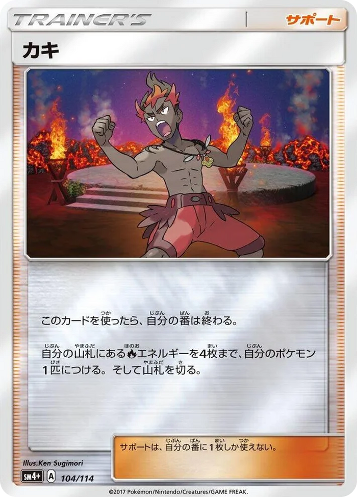 0104 Kiawe SM4+: GX Battle Boost