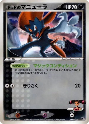 0009 Kidd's Weavile None Movie Commemoration VS Pack: Aura's Lucario