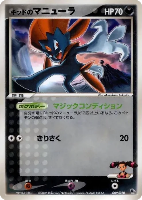 0009 Kidd's Weavile Movie Commemoration VS Pack: Aura's Lucario