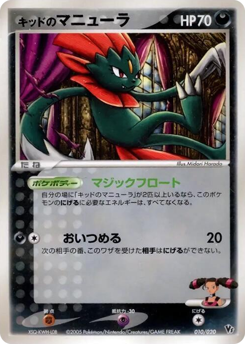 0010 Kidd's Weavile None Movie Commemoration VS Pack: Aura's Lucario