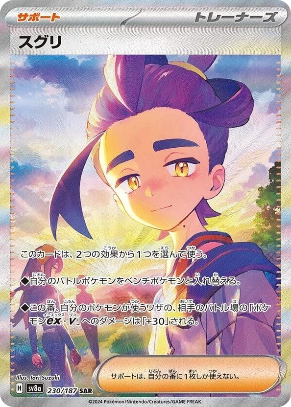 0230 Kieran Special Art Rare Terastal Fest ex
