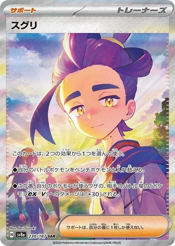 0230 Kieran Special Art Rare Terastal Fest ex