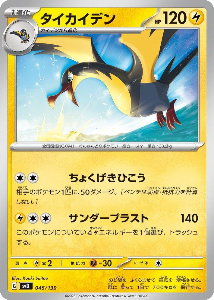 0045 Kilowattrel None ex Start Decks