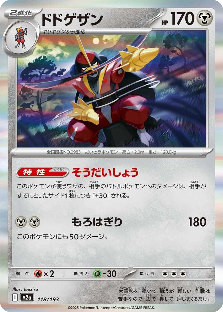 0118 Kingambit Common High Class Pack: MEGA Dream ex