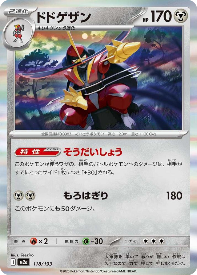 0118 Kingambit Common High Class Pack: MEGA Dream ex