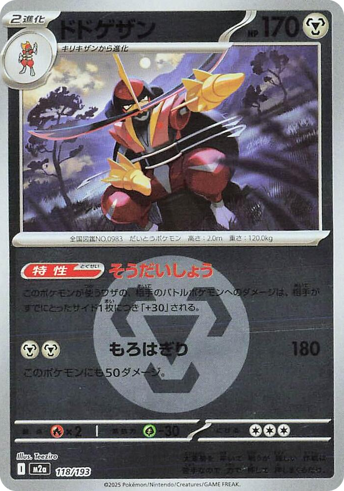 0118 Kingambit (Energy Symbol Pattern) High Class Pack: MEGA Dream ex