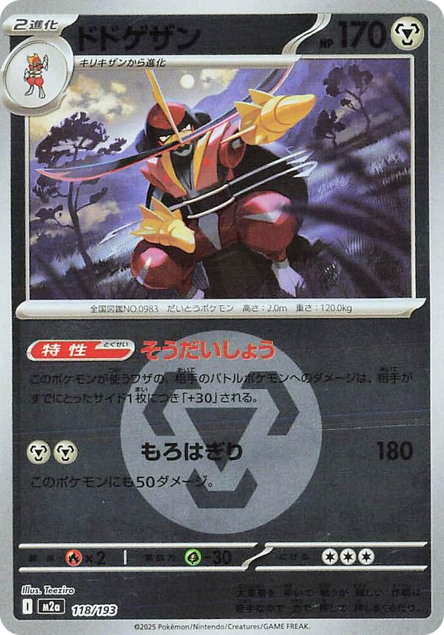 0118 Kingambit (Energy Symbol Pattern) High Class Pack: MEGA Dream ex