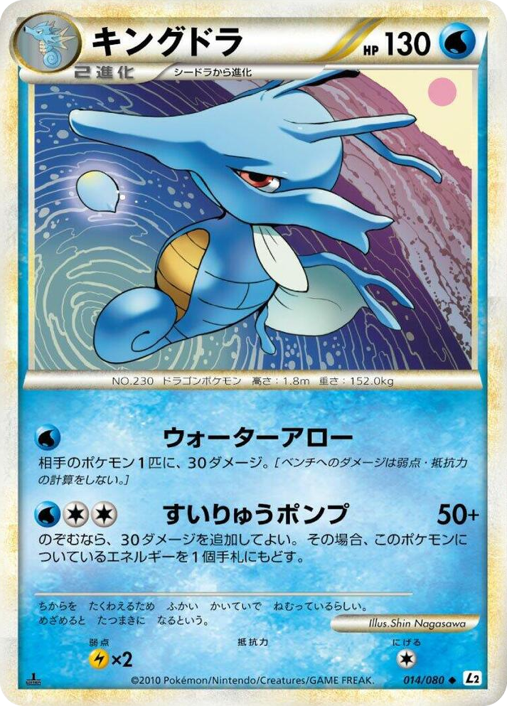 0014 Kingdra Uncommon Revival Legends