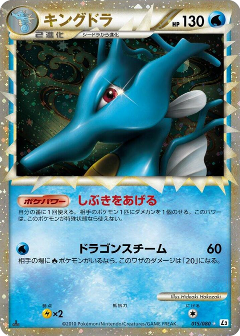 0015 Kingdra Super Rare Holo Revival Legends