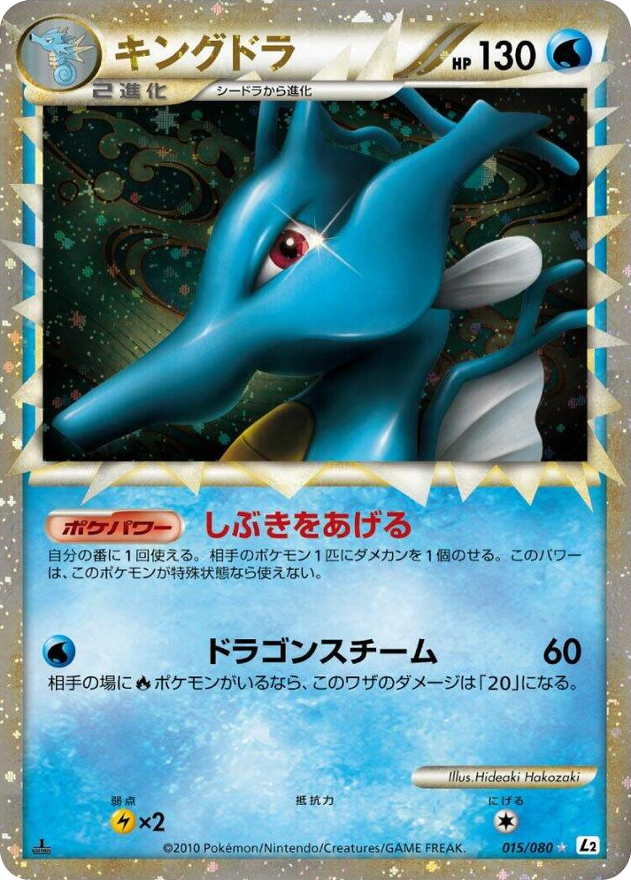 0015 Kingdra Super Rare Holo Revival Legends
