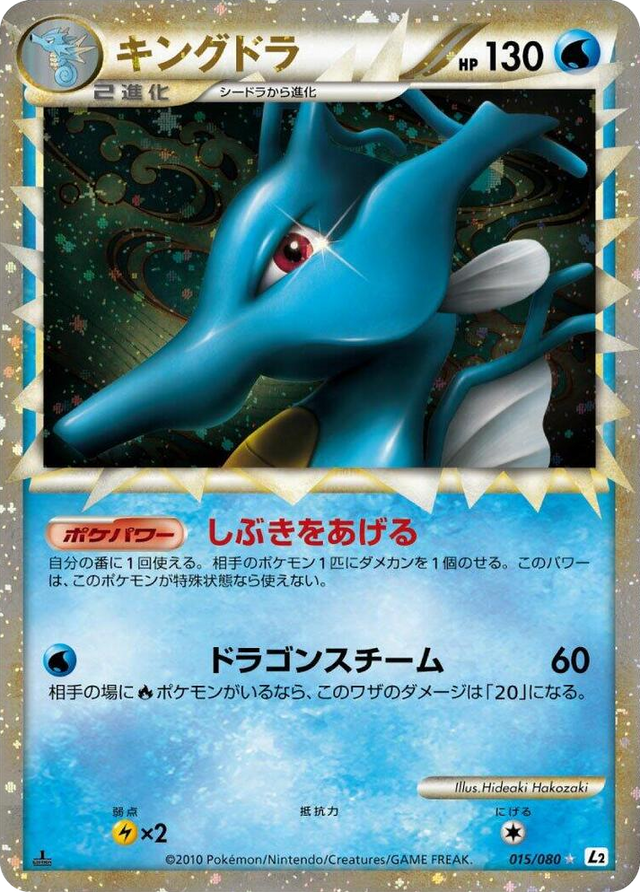 0015 Kingdra Super Rare Holo Revival Legends