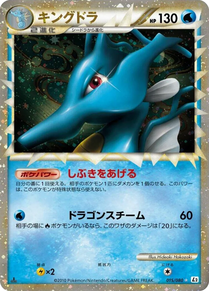 0015 Kingdra Super Rare Holo Revival Legends