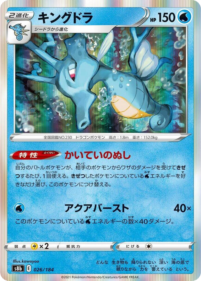 0026 Kingdra None VMAX Climax