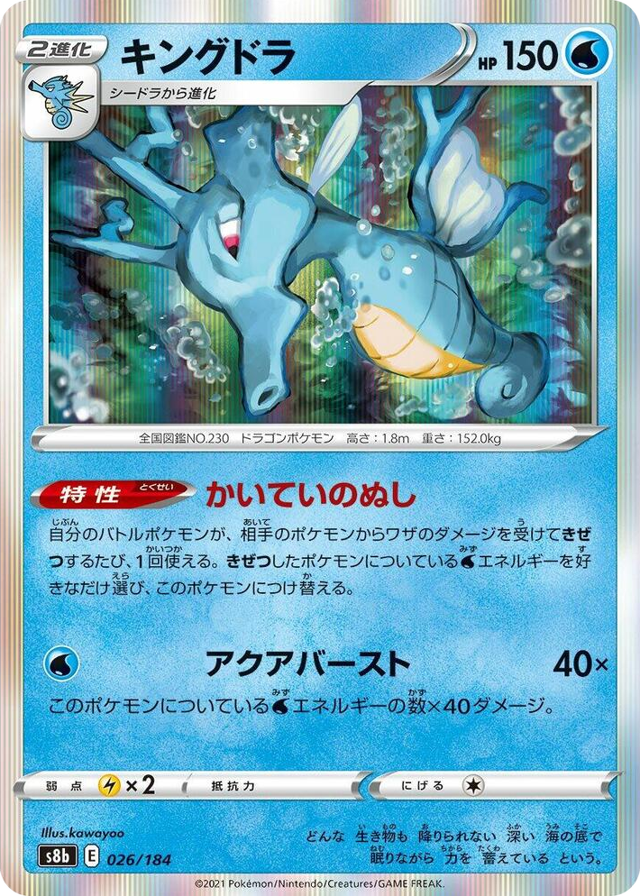 0026 Kingdra None VMAX Climax