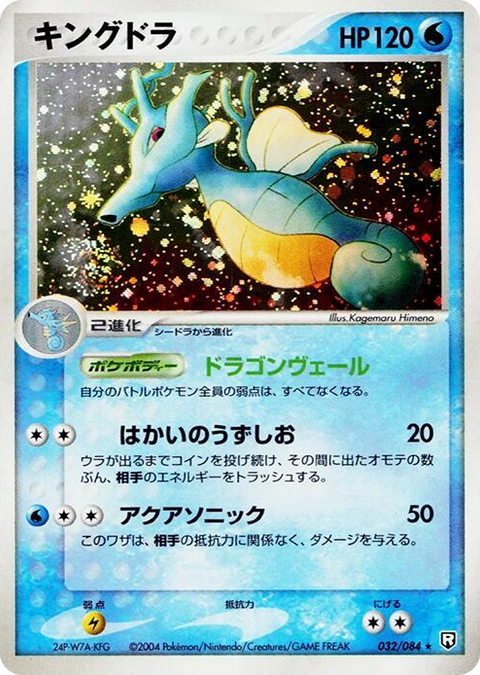 0032 Kingdra Holo Rare Rocket Gang Strikes Back