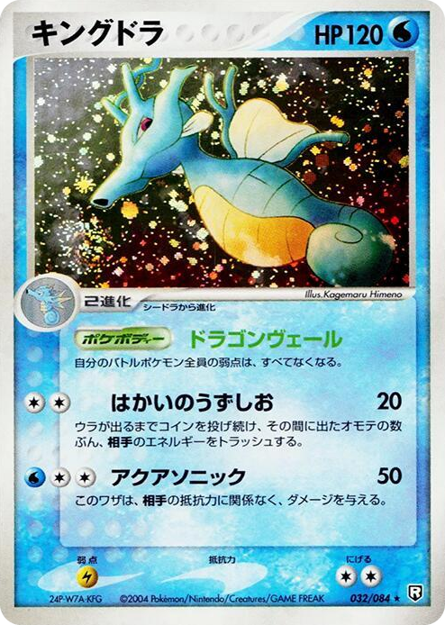 0032 Kingdra Holo Rare Rocket Gang Strikes Back