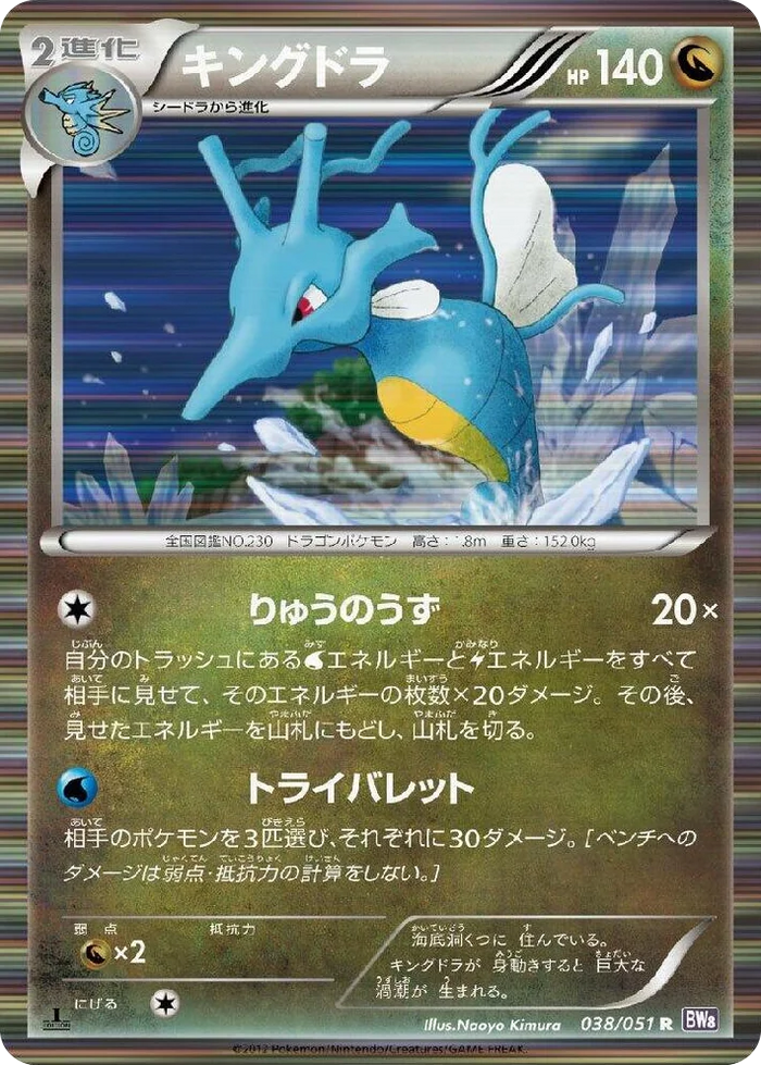0038 Kingdra Rare Spiral Force