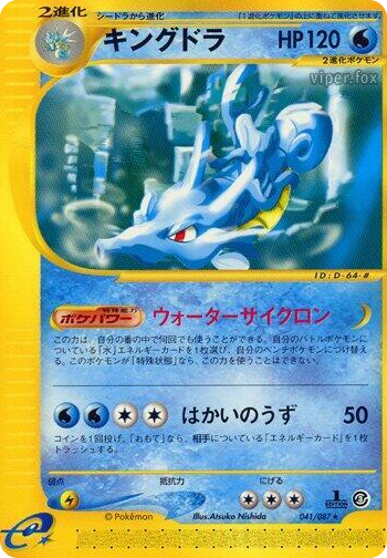 0041 Kingdra Rare Wind from the Sea