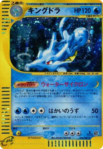 0042 Kingdra Holo Rare Wind from the Sea