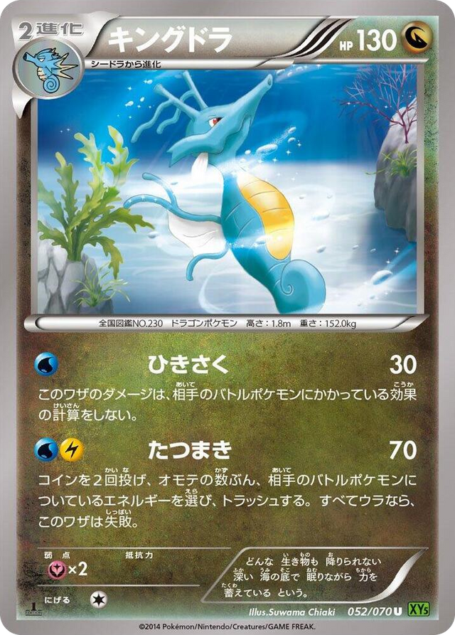 0052 Kingdra Uncommon XY5-Bt: Tidal Storm