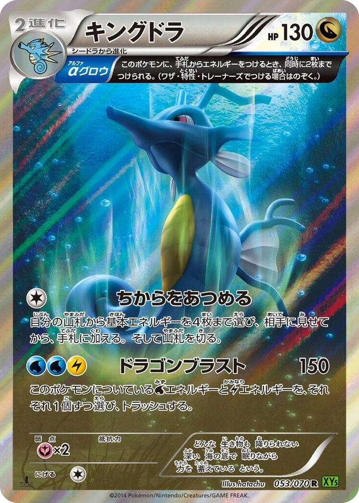 Kingdra Rare #53