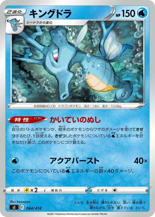 0084 Kingdra Start Deck 100