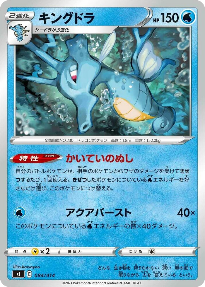 Kingdra #84 - Start Deck 100 Japanese Pokemon card