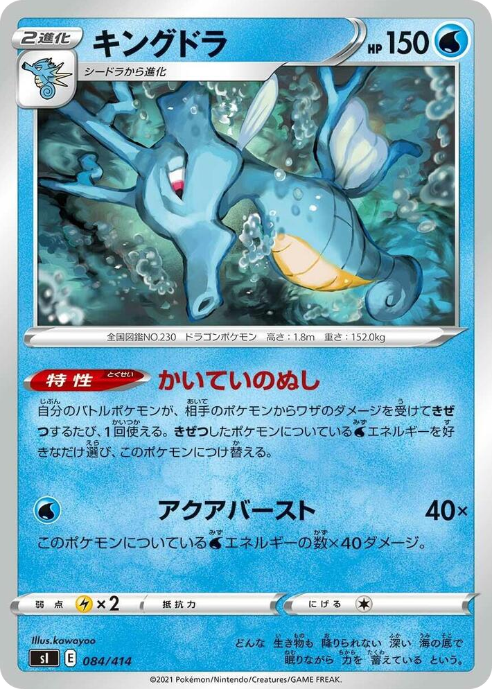 0084 Kingdra Start Deck 100