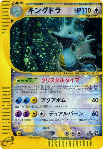 0089 Kingdra Super Rare Holo Wind from the Sea
