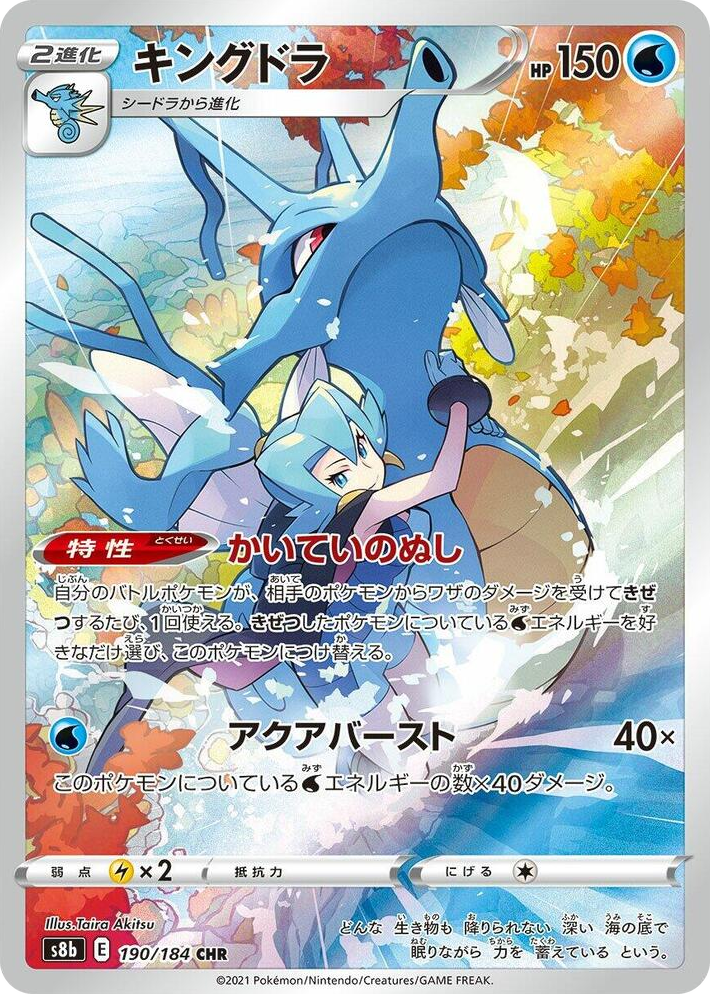 0190 Kingdra Character Rare VMAX Climax