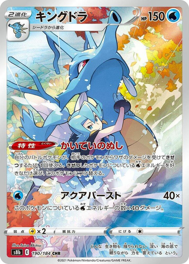 0190 Kingdra Character Rare VMAX Climax