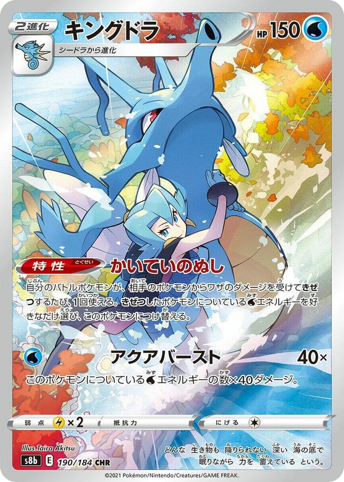 0190 Kingdra Character Rare VMAX Climax