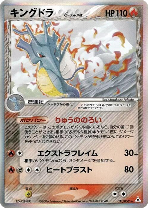0011 Kingdra (Delta Species) Holo Rare Holon Phantom