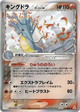 Kingdra (Delta Species) Holo Rare #11