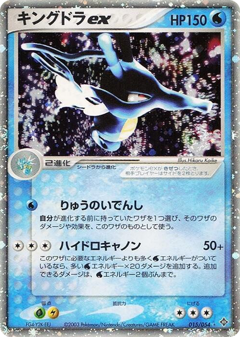 0015 Kingdra ex Holo Rare Rulers of the Heavens