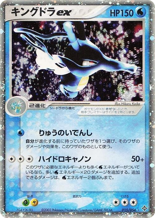 0015 Kingdra ex Holo Rare Rulers of the Heavens