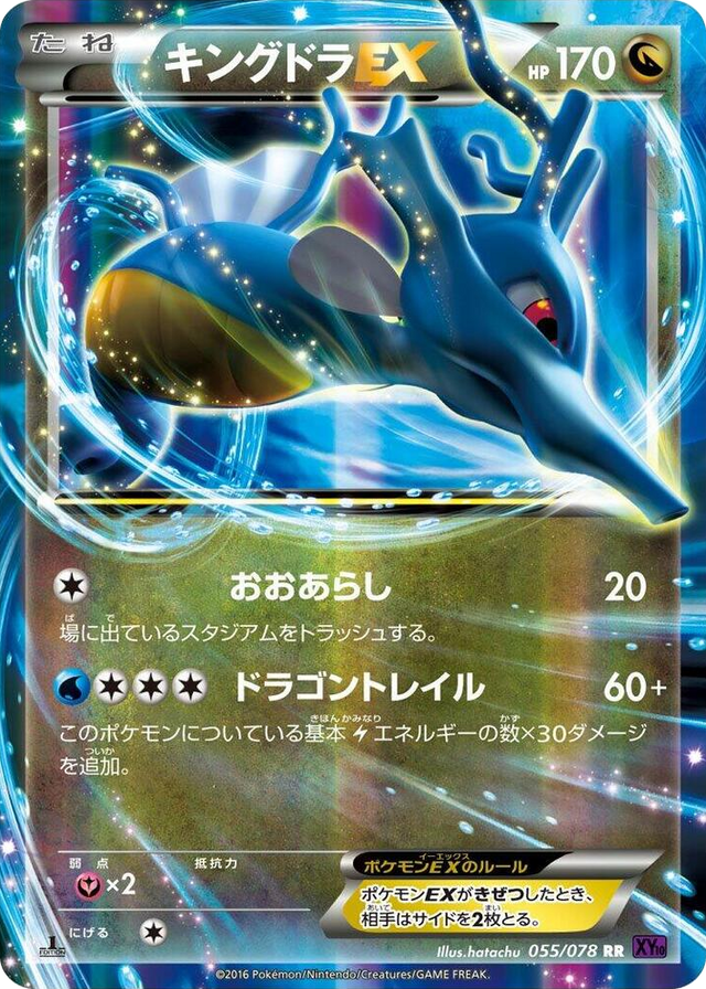 0055 Kingdra EX Double Rare Awakening Psychic King