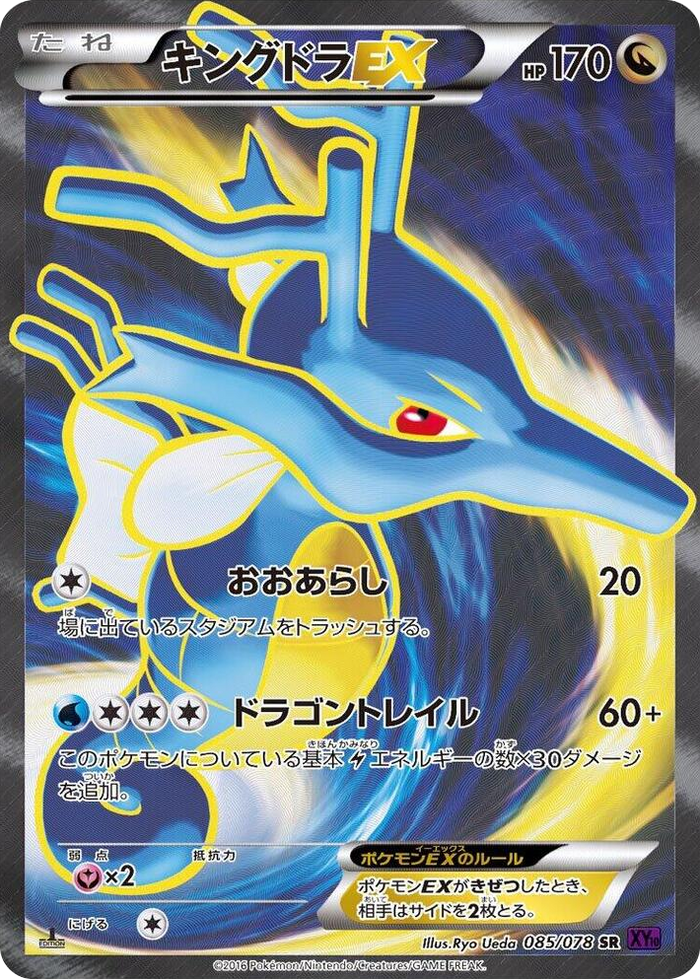 0085 Kingdra EX Super Rare Awakening Psychic King