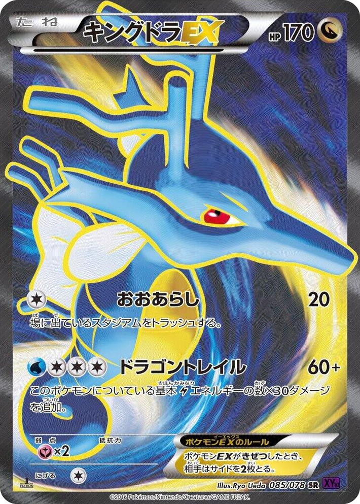 0085 Kingdra EX Super Rare Awakening Psychic King