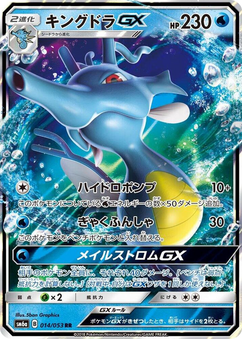0014 Kingdra GX Double Rare Dragon Storm