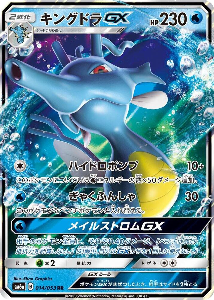 0014 Kingdra GX Double Rare Dragon Storm