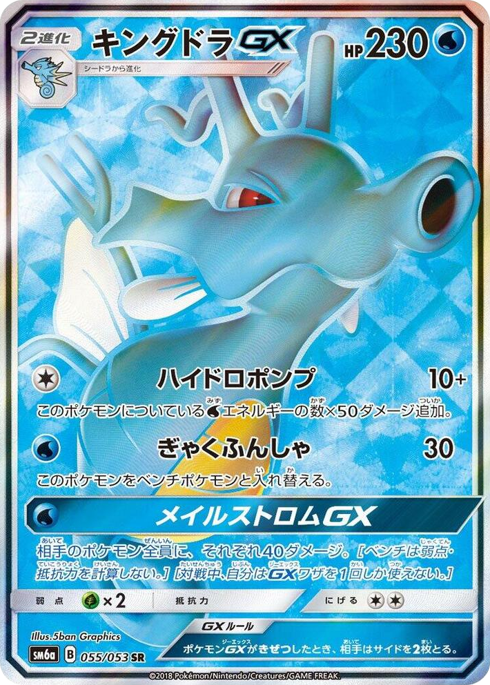 0055 Kingdra GX Super Rare Dragon Storm