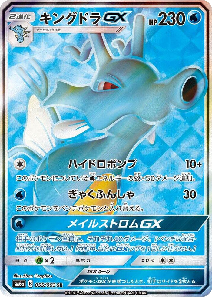 0055 Kingdra GX Super Rare Dragon Storm