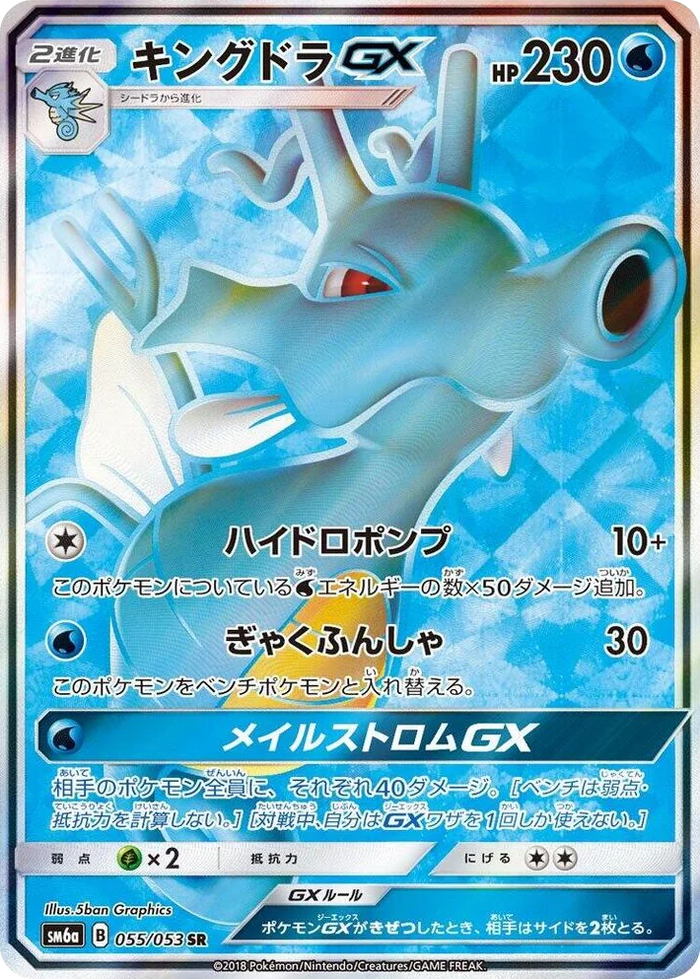 0055 Kingdra GX Super Rare Dragon Storm