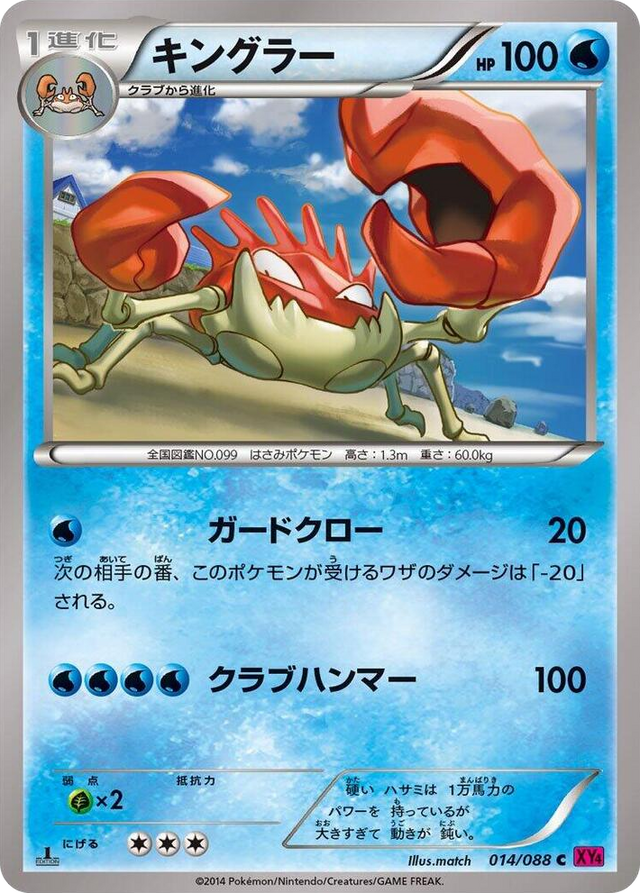 0014 Kingler Uncommon Phantom Gate