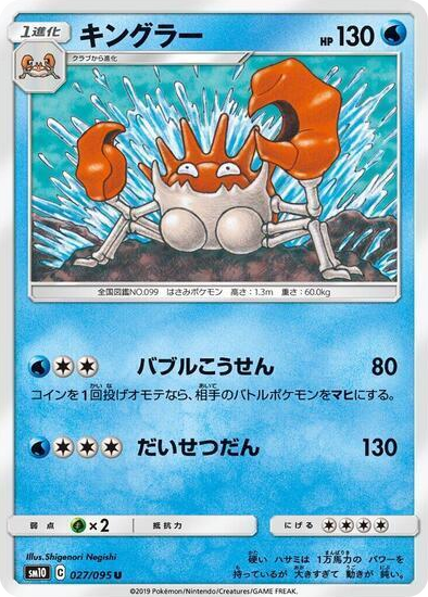 0026 Kingler Uncommon Double Blaze