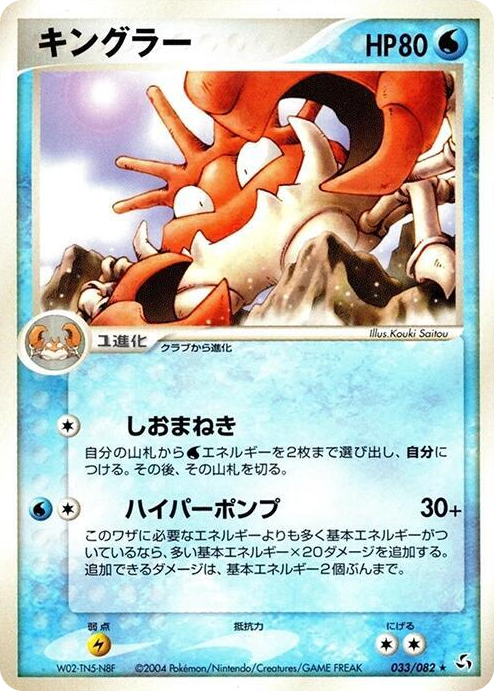 0033 Kingler Rare Flight of Legends