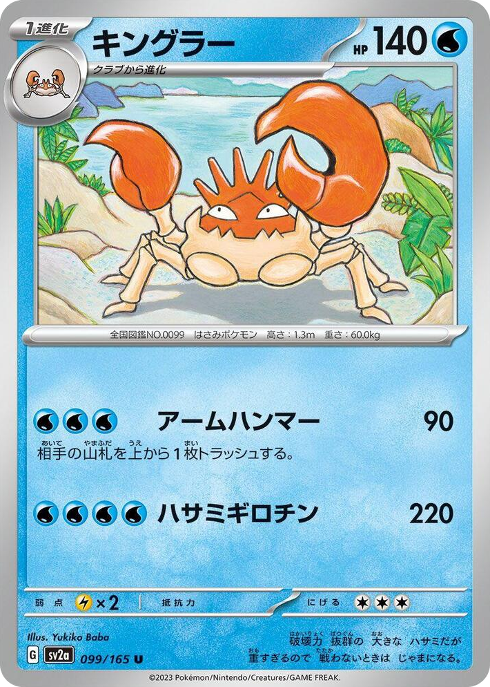 0099 Kingler Uncommon Pokemon Card 151