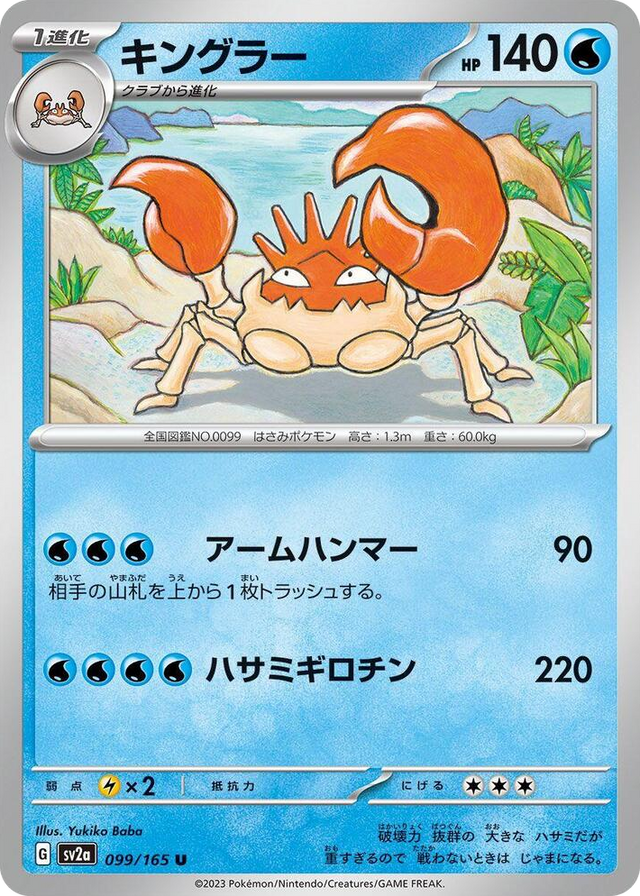0099 Kingler Uncommon Pokemon Card 151