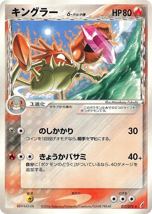 0017 Kingler (Delta Species) Rare Miracle Crystal
